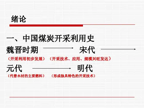 煤化学总结