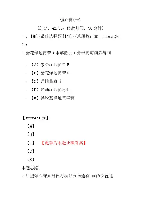 【执业药师考试】强心苷(一)