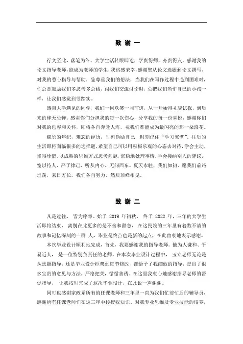毕业论文致谢模板