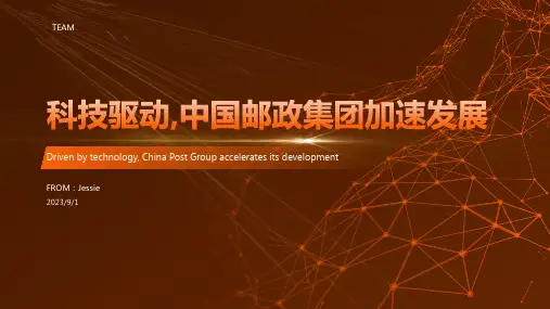 2023年中国邮政集团：九项举措加速发展报告