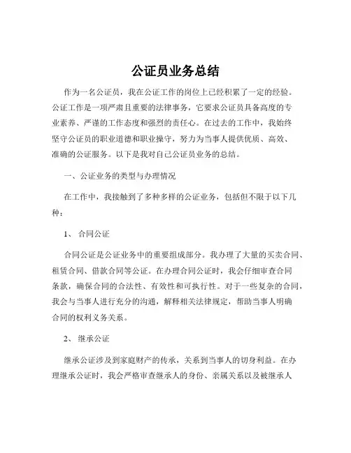 公证员业务总结