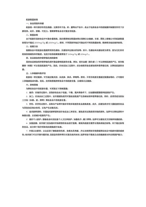 组胺限量标准