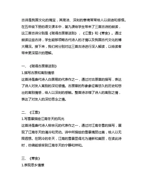 五年级下册第九课古诗三首朗读课文