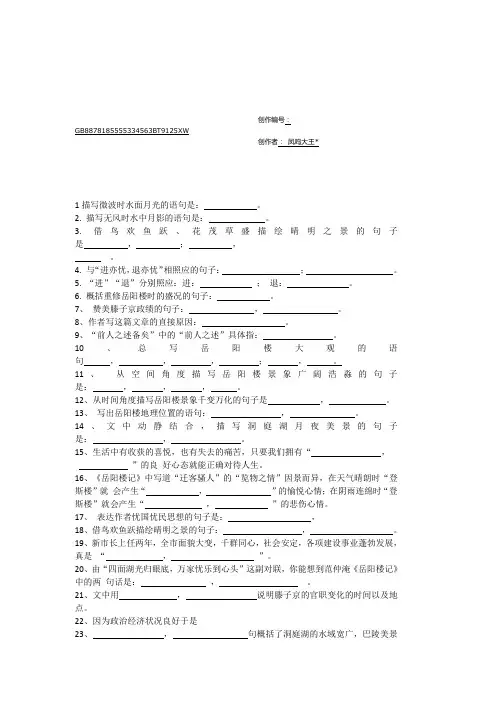 岳阳楼记  理解性默写(全覆盖)