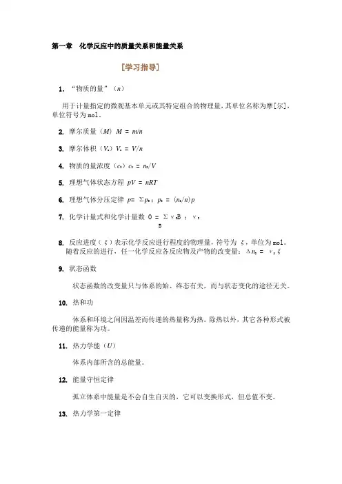 (完整版)无机化学(天津大学版)