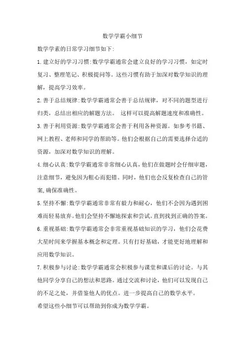 数学学霸小细节