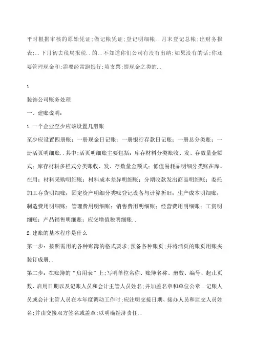 装饰公司账务处理