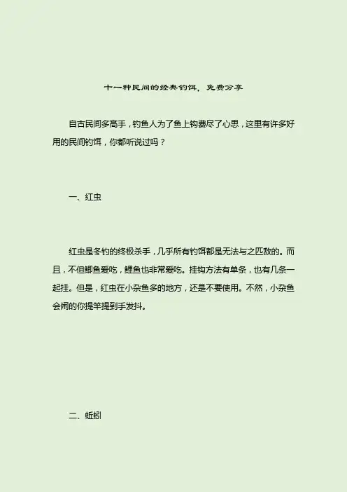 十一种民间的经典钓饵,免费分享_自制鱼饵_2021-04-12