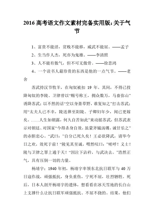 2016高考语文作文素材完备实用版：关于气节