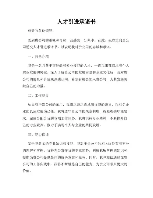 人才引进承诺书