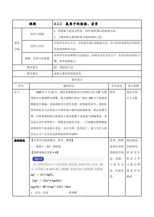 氯离子的检验、卤素(教学设计)-2016-2017学年高一化学上册