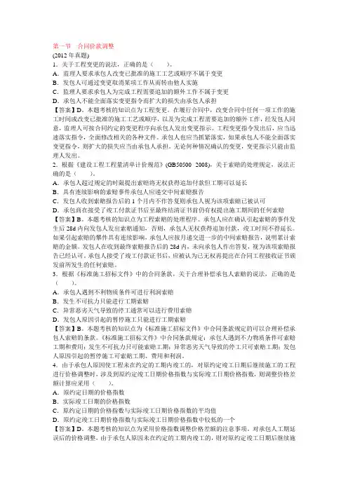 第五章 施工阶段合同价款的调整与结算