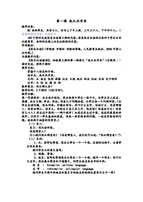 快乐汉语第一课教案