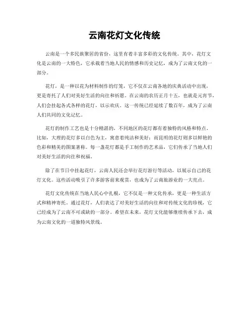 云南花灯文化传统