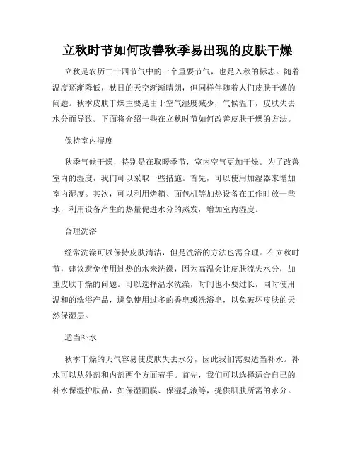 立秋时节如何改善秋季易出现的皮肤干燥