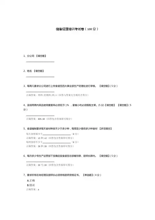 储备经理培训考试卷