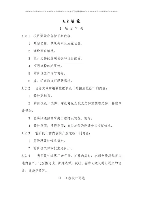 选煤厂初设GB范本