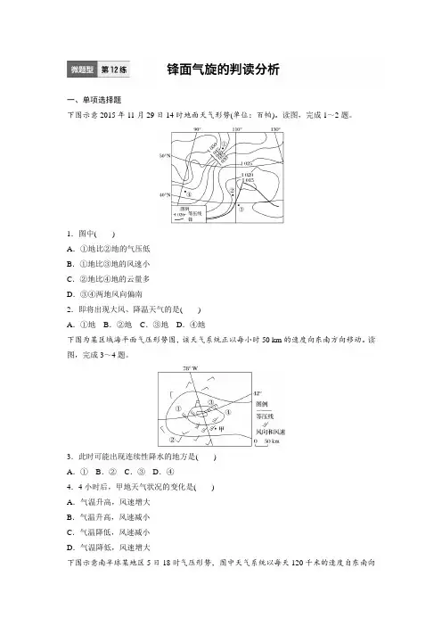 新步步高【加练半小时】2017年高考地理(江苏专版)总复习微专题训练：第12练 Word版含解析