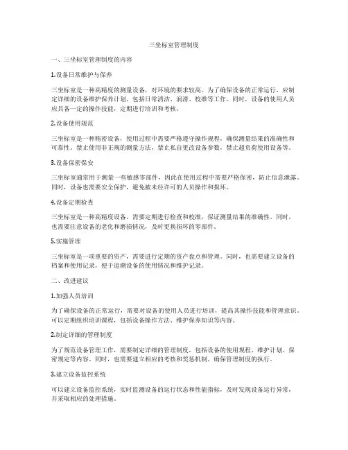 三坐标室管理制度