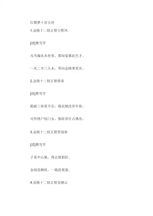 红楼梦十首古诗