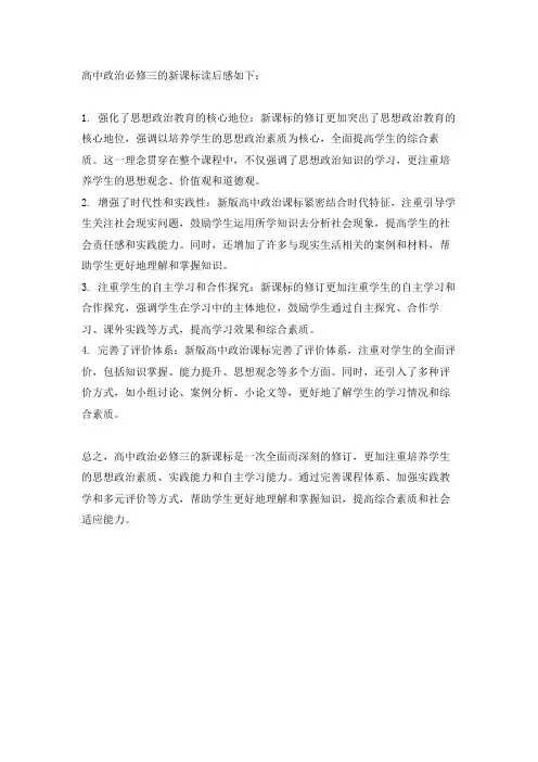 高中政治必修三 新课标 读后感