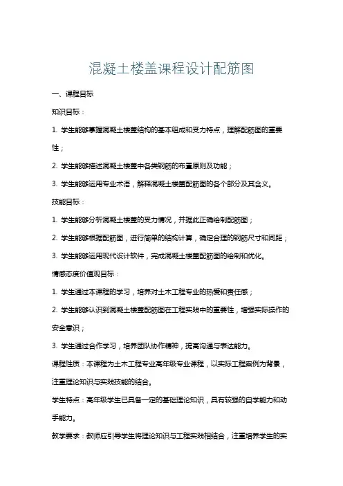 混凝土楼盖课程设计配筋图