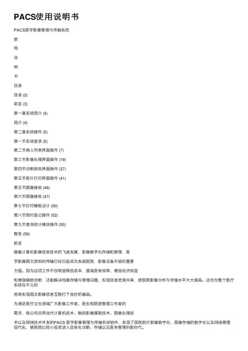 PACS使用说明书