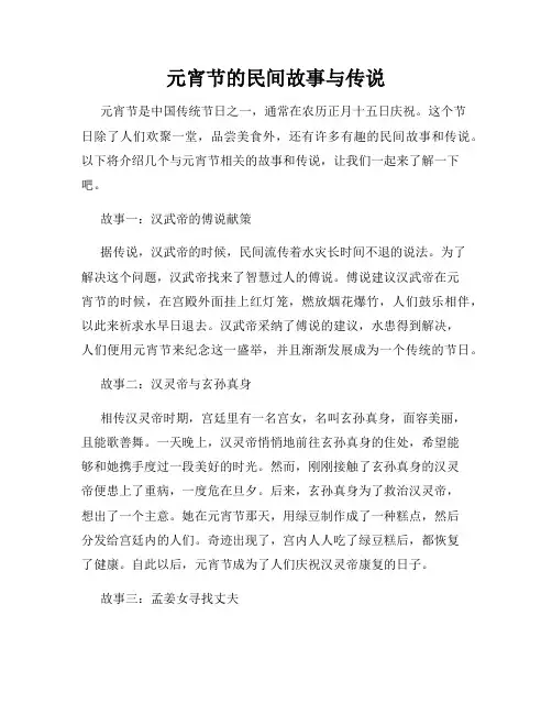 元宵节的民间故事与传说