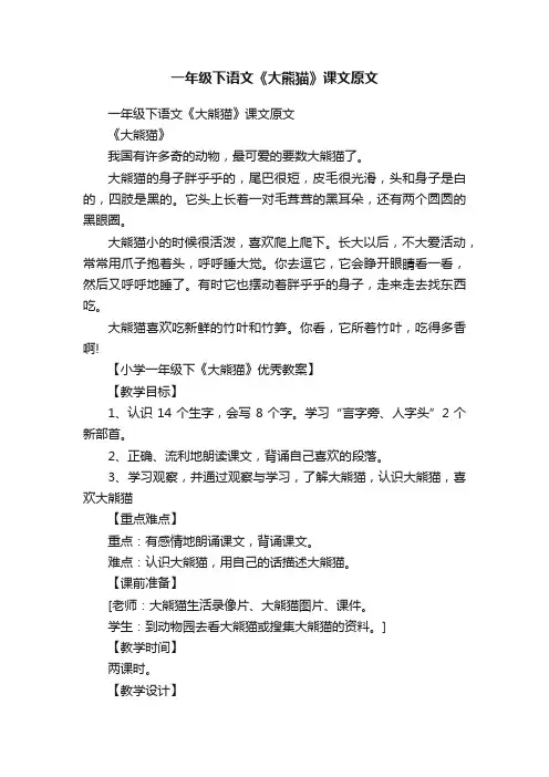 一年级下语文《大熊猫》课文原文