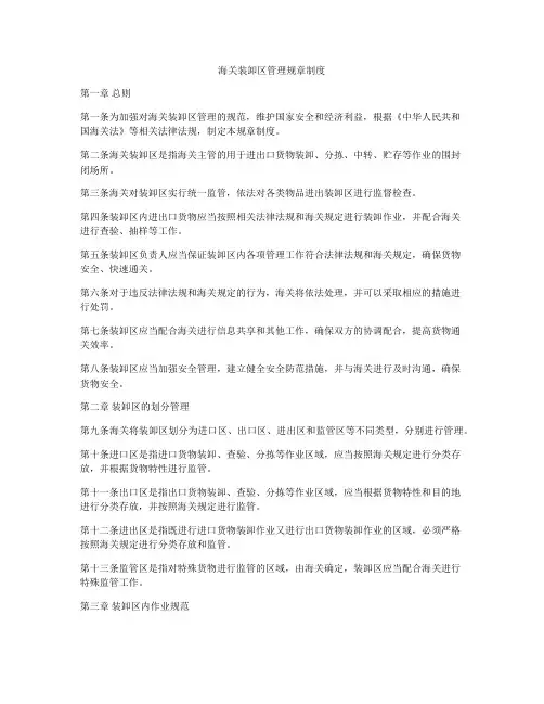 海关装卸区管理规章制度