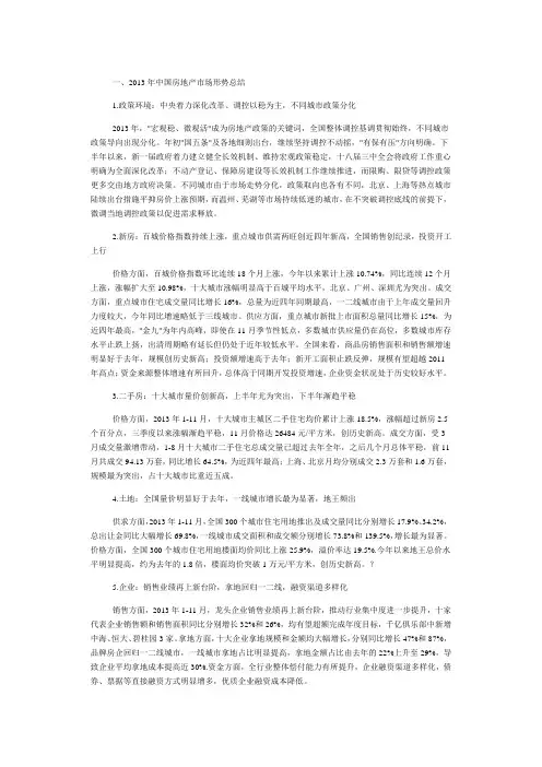 2013年房地产市场形势浅析及2014展望
