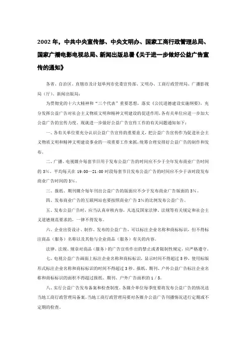 公益广告相关法规文件