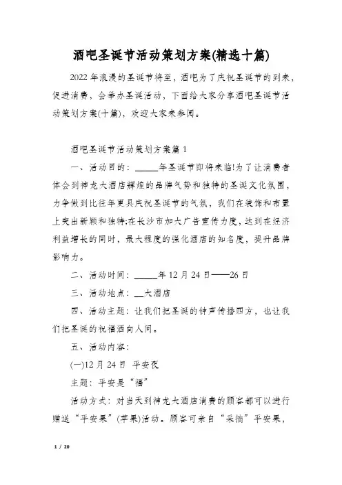 酒吧圣诞节活动策划方案(精选十篇)