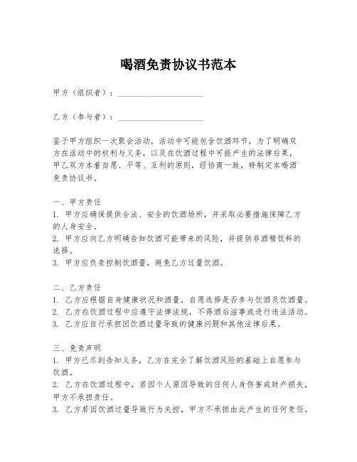 喝酒免责协议书范本