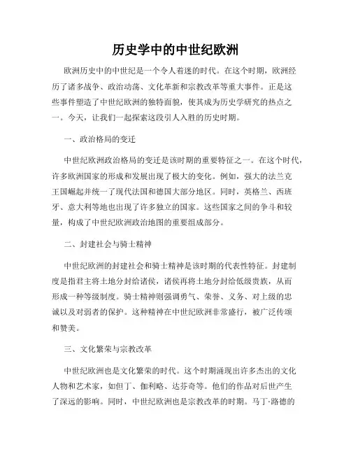 历史学中的中世纪欧洲