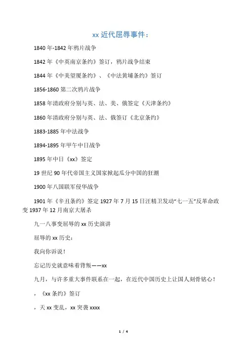 中国近代屈辱的事件