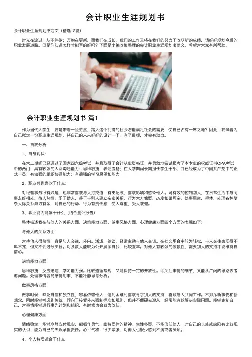 会计职业生涯规划书