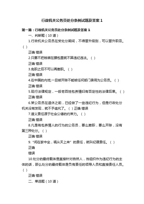 行政机关公务员处分条例试题及答案1