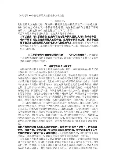 电影《小鞋子》深度影评