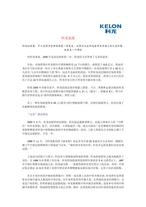 案例 科龙衰落