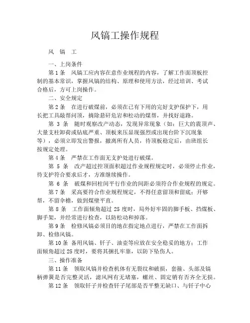 风镐工操作规程
