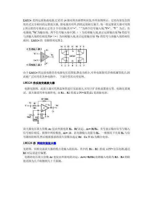 LM324 是四运放集成电路