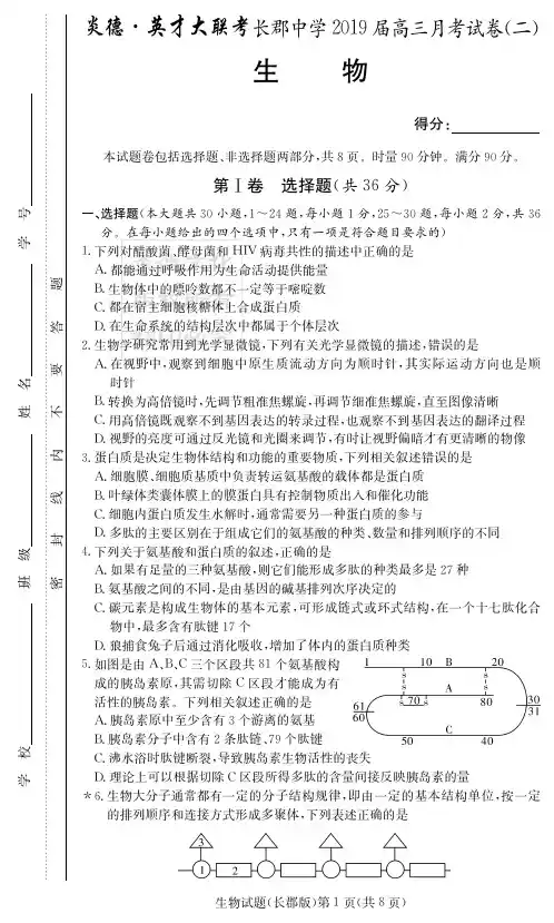 长郡中学2019届高三生物第二次月考试卷