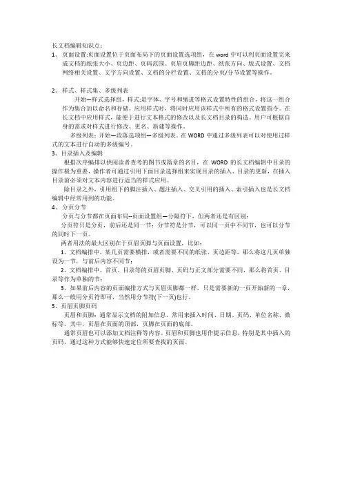 长文档编辑知识点