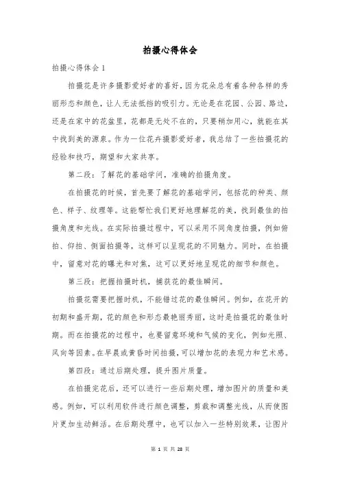 拍摄心得体会