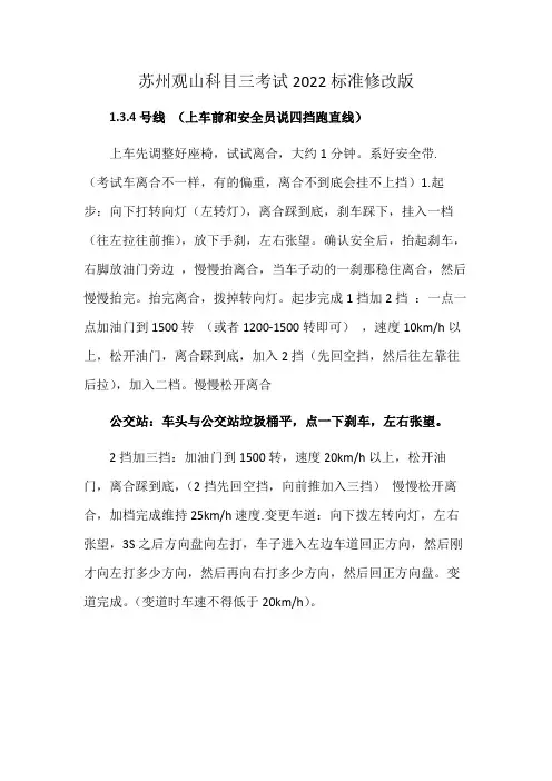 苏州观山科目三考试2022标准修改版