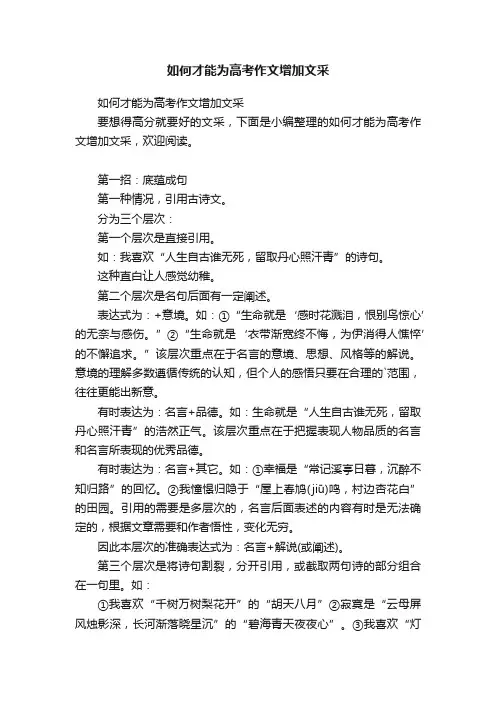 如何才能为高考作文增加文采