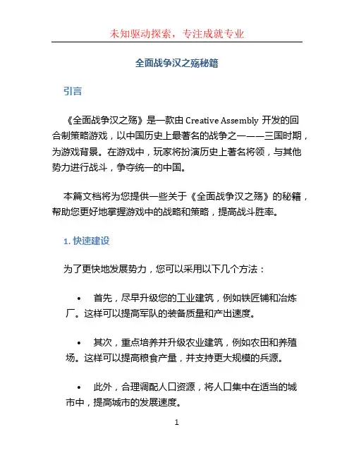 全面战争汉之殇秘籍
