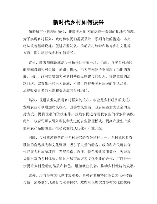 新时代乡村如何振兴