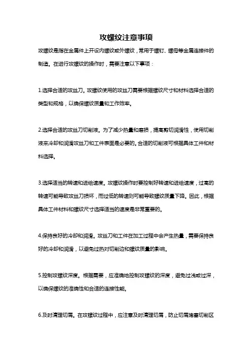 攻螺纹注意事项